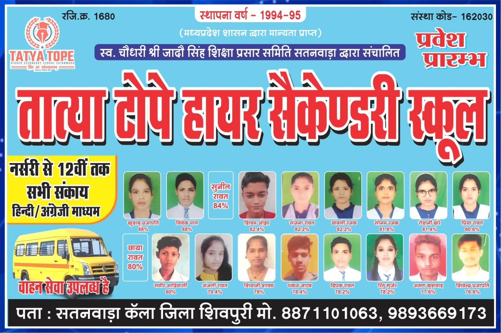 Tatya Tope Higher Secondary School Satanwada Kalan Shivpuri